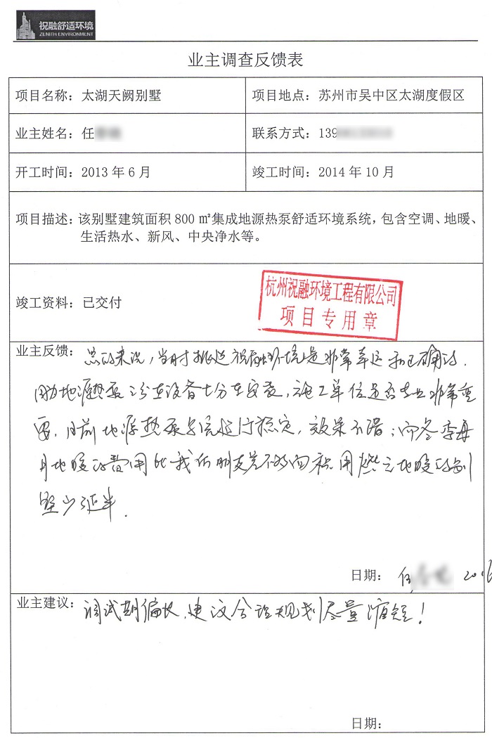 太湖天闕別墅地源熱泵業主評價