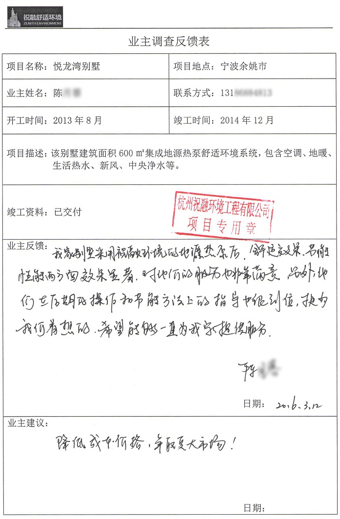 悅龍灣別墅地源熱泵業主評價