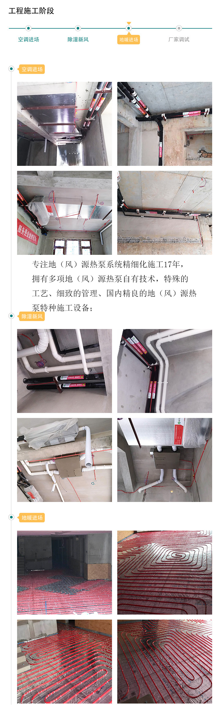 武漢F天下獨棟別墅地源熱泵項目